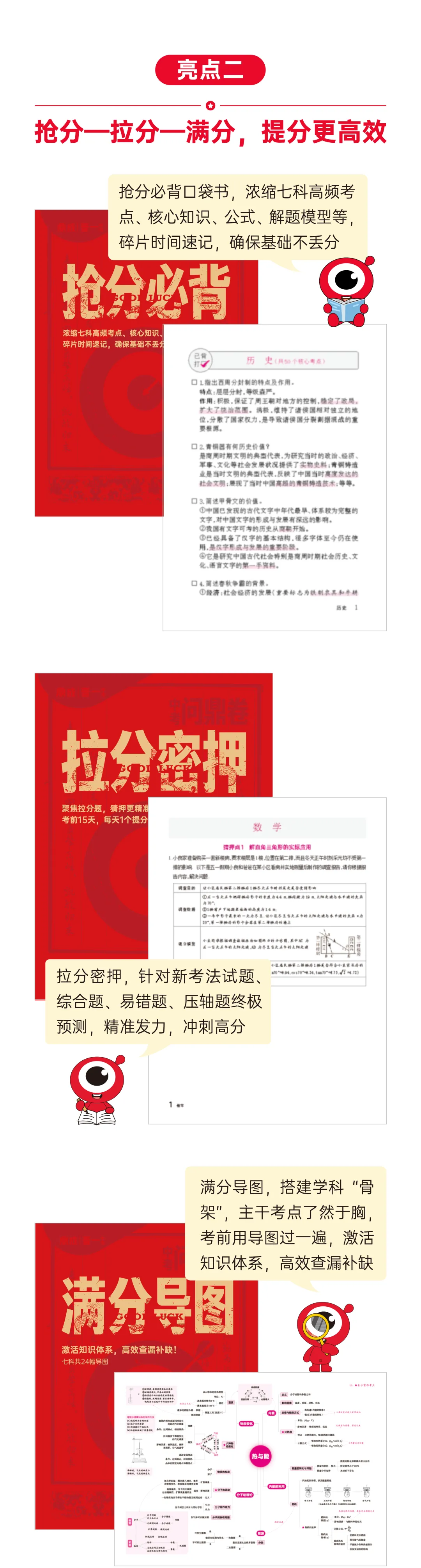 终极猜押,一卷问鼎!中考冲刺提分必备:2026版山西中考《晋一问鼎卷》即将上市! 第5张