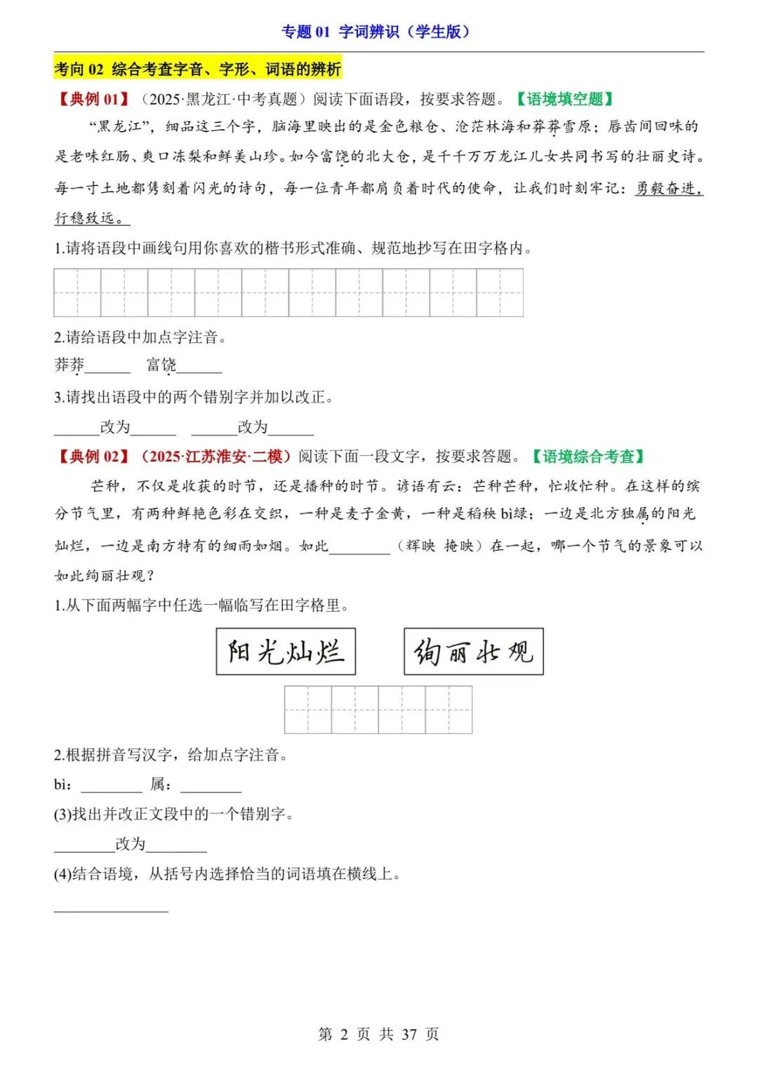 2026中考语文第二轮复习题型专练丨字词辨识专题|字音+字形+词语,一篇搞定(电子版可打印) 第10张