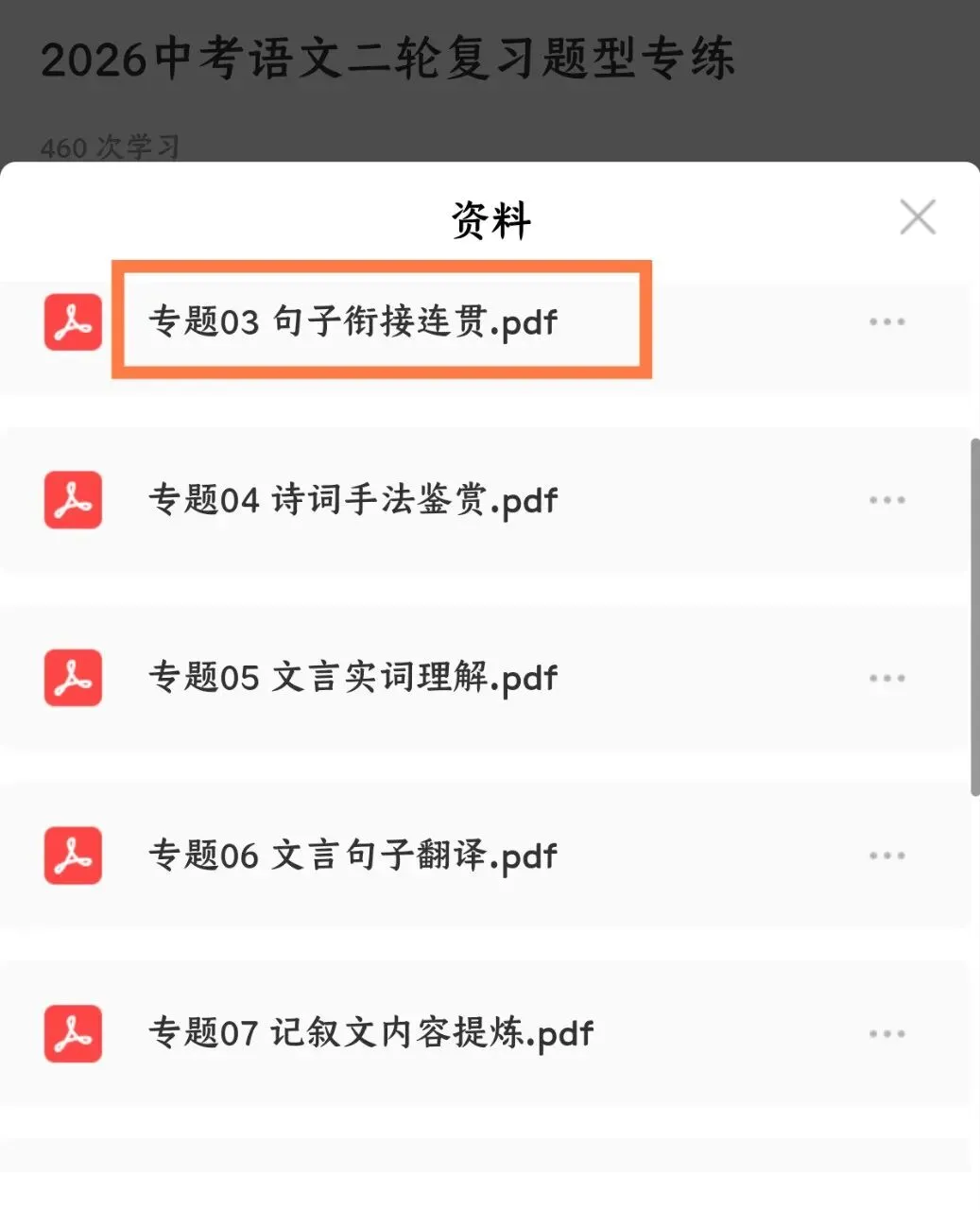 2026中考语文第二轮复习题型专练丨句子衔接+排序+连贯,满分技巧+刷题(电子版可打印) 第8张