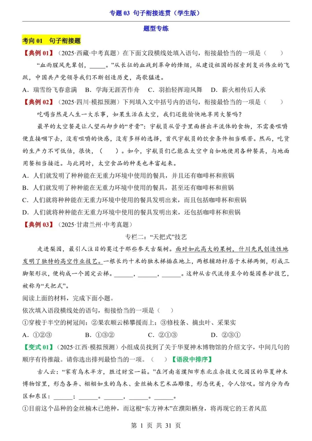 2026中考语文第二轮复习题型专练丨句子衔接+排序+连贯,满分技巧+刷题(电子版可打印) 第9张