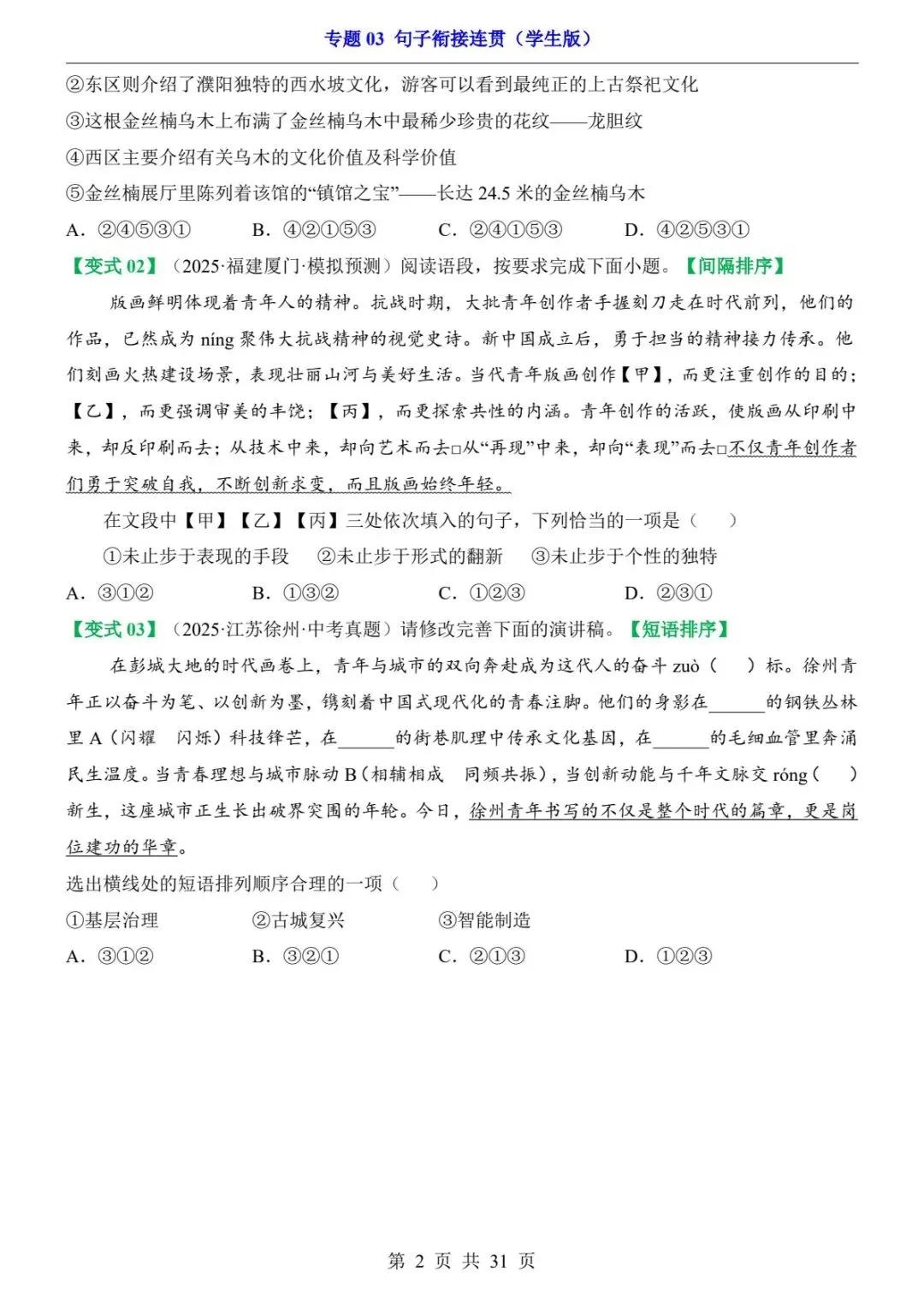 2026中考语文第二轮复习题型专练丨句子衔接+排序+连贯,满分技巧+刷题(电子版可打印) 第10张