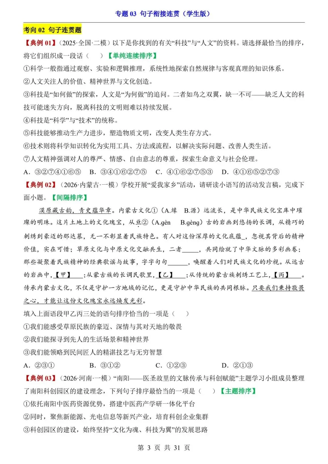 2026中考语文第二轮复习题型专练丨句子衔接+排序+连贯,满分技巧+刷题(电子版可打印) 第11张