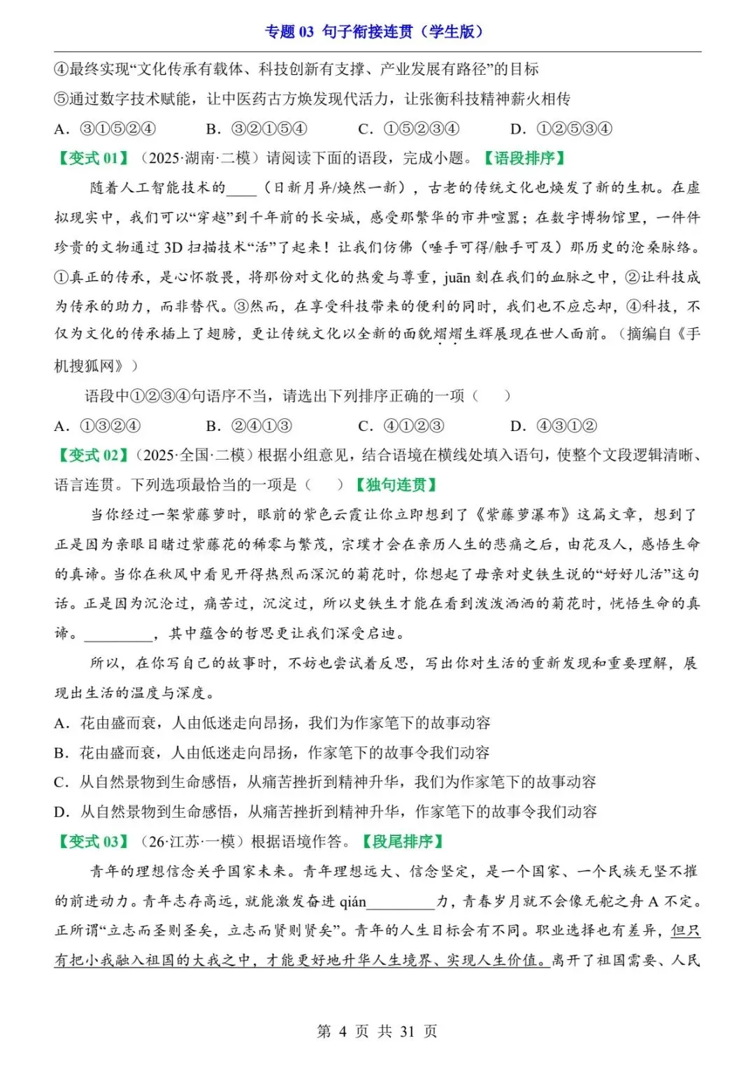 2026中考语文第二轮复习题型专练丨句子衔接+排序+连贯,满分技巧+刷题(电子版可打印) 第12张