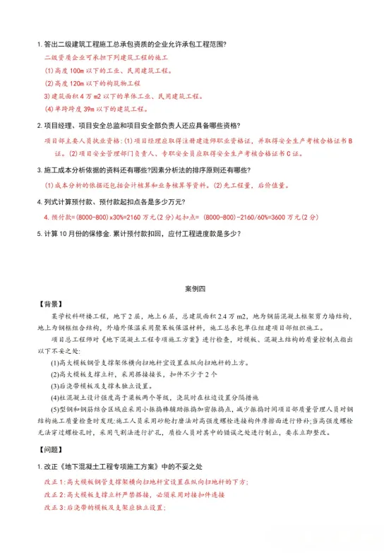 答案汇总!2026年二建真题答案PDF完整版,高清可下载! 第3张