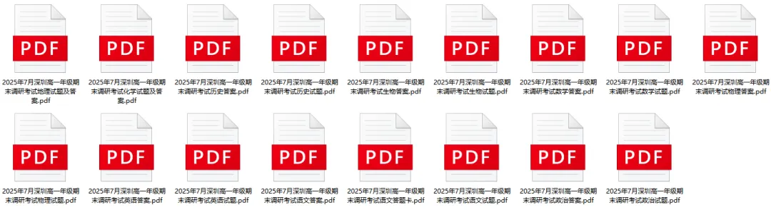 2026年下学期深圳高一期末复习真题汇总! 第4张 2026年下学期深圳高一期末复习真题汇总! 第4张