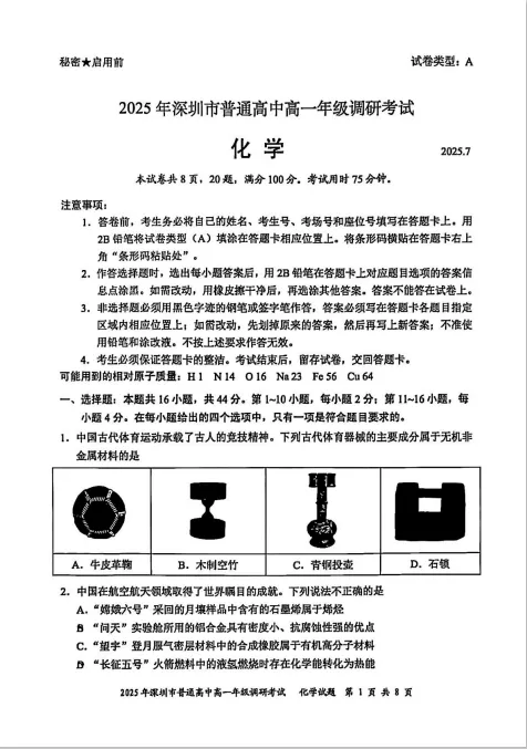 2026年下学期深圳高一期末复习真题汇总! 第5张 2026年下学期深圳高一期末复习真题汇总! 第5张
