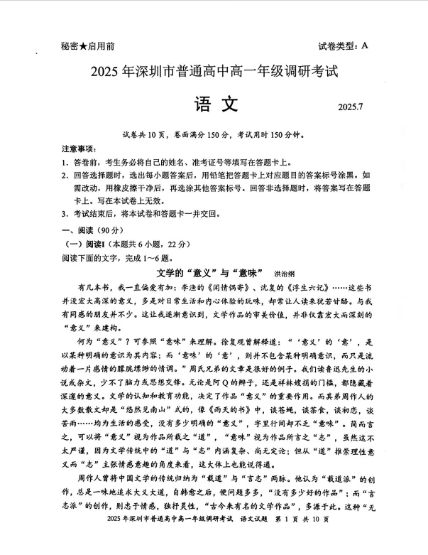 2026年下学期深圳高一期末复习真题汇总! 第6张 2026年下学期深圳高一期末复习真题汇总! 第6张
