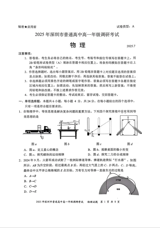 2026年下学期深圳高一期末复习真题汇总! 第7张 2026年下学期深圳高一期末复习真题汇总! 第7张