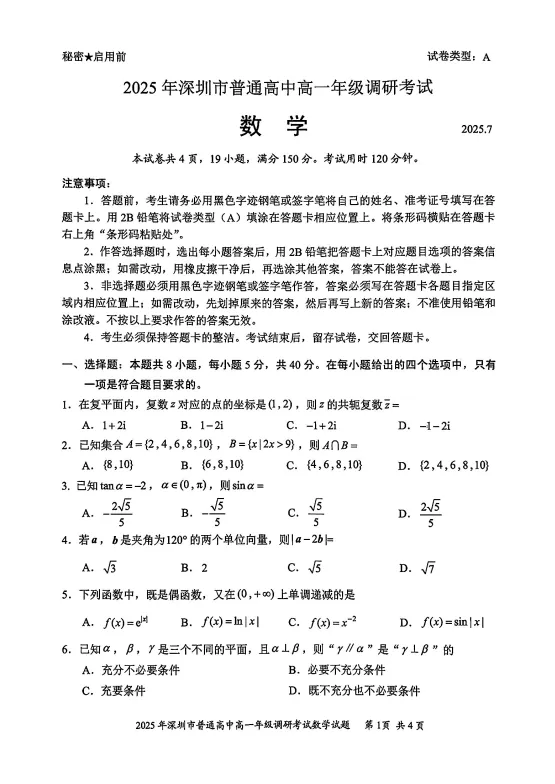 2026年下学期深圳高一期末复习真题汇总! 第8张 2026年下学期深圳高一期末复习真题汇总! 第8张