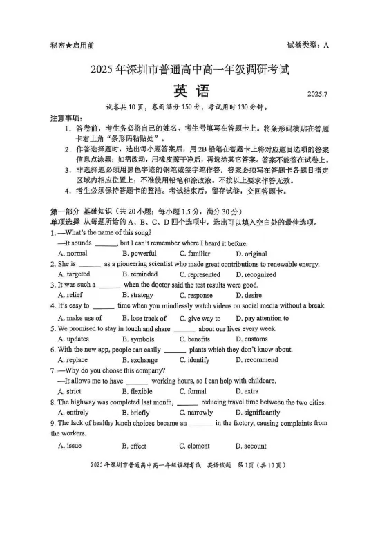 2026年下学期深圳高一期末复习真题汇总! 第9张 2026年下学期深圳高一期末复习真题汇总! 第9张