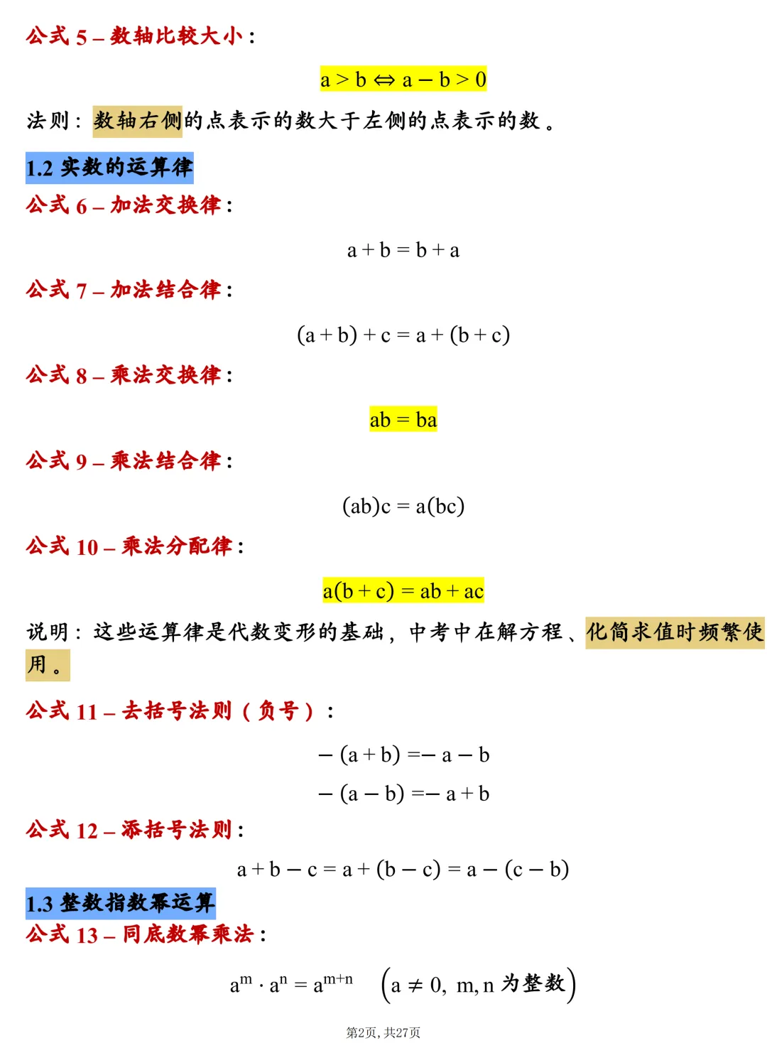 中考数学202个基础公式大全,建议每天掌握10个技巧,很全! 第2张