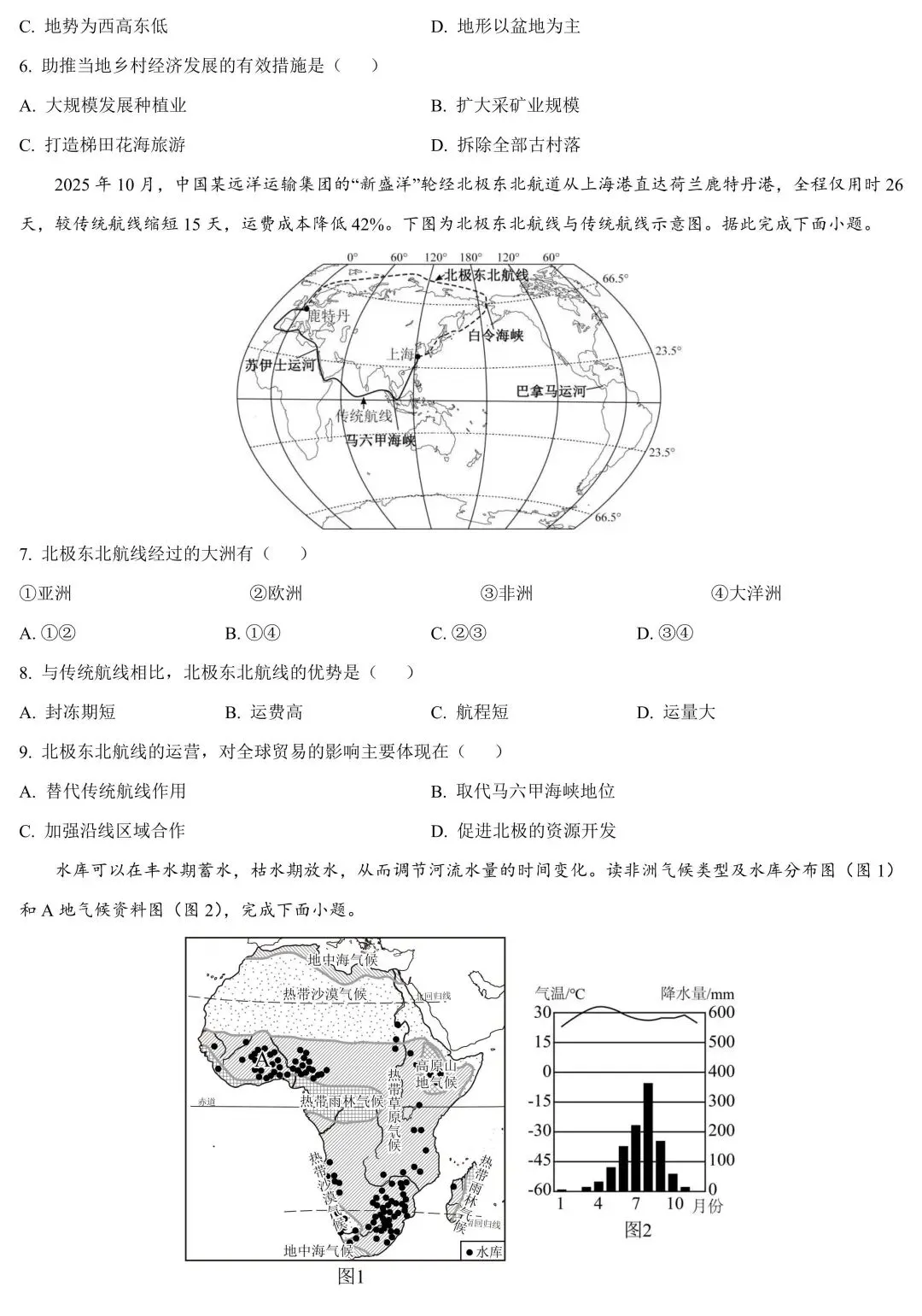 2026年广东中考地理学业质量检测卷(含答案详解) 第3张