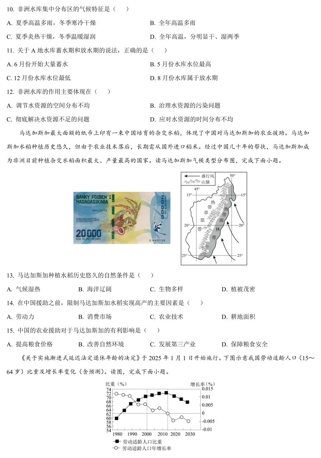 2026年广东中考地理学业质量检测卷(含答案详解) 第4张