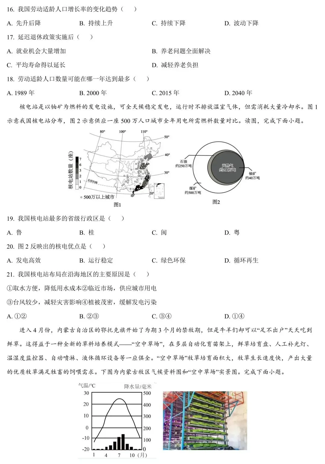 2026年广东中考地理学业质量检测卷(含答案详解) 第5张