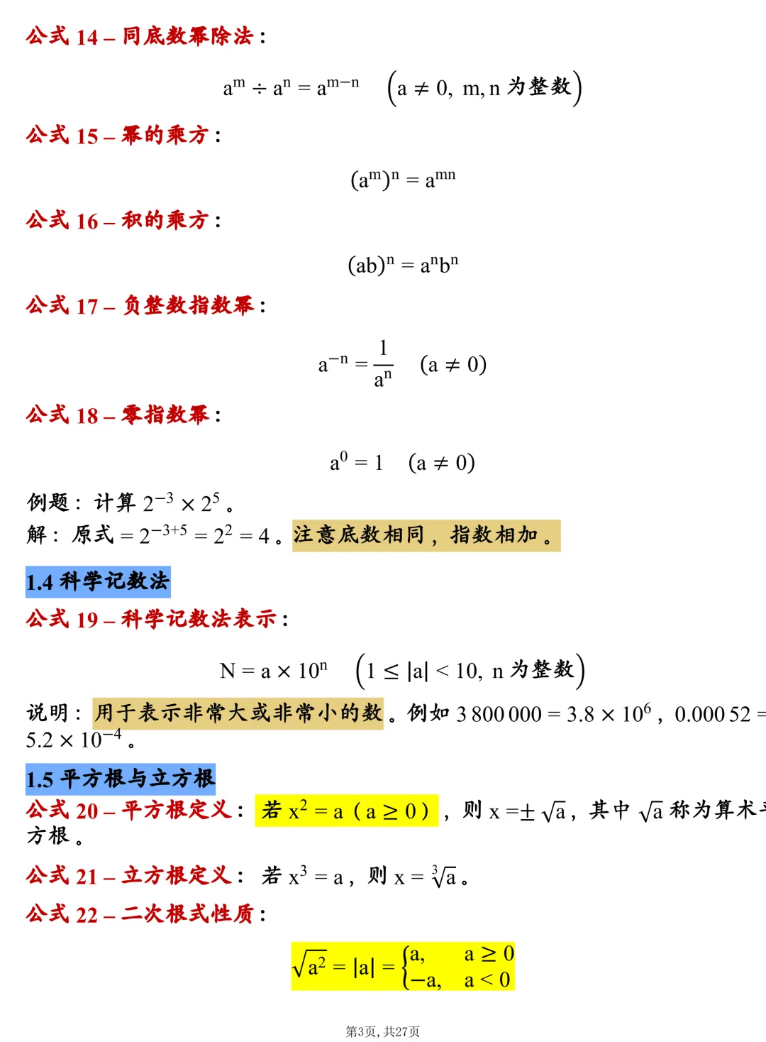 中考数学202个基础公式大全,建议每天掌握10个技巧,很全! 第3张