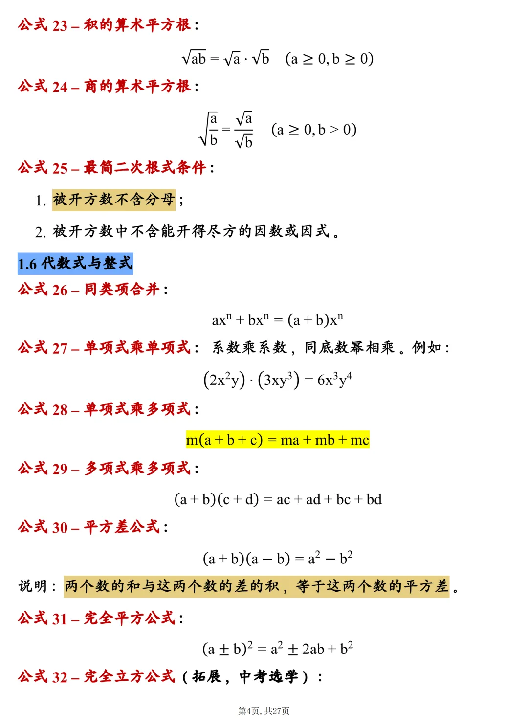 中考数学202个基础公式大全,建议每天掌握10个技巧,很全! 第4张