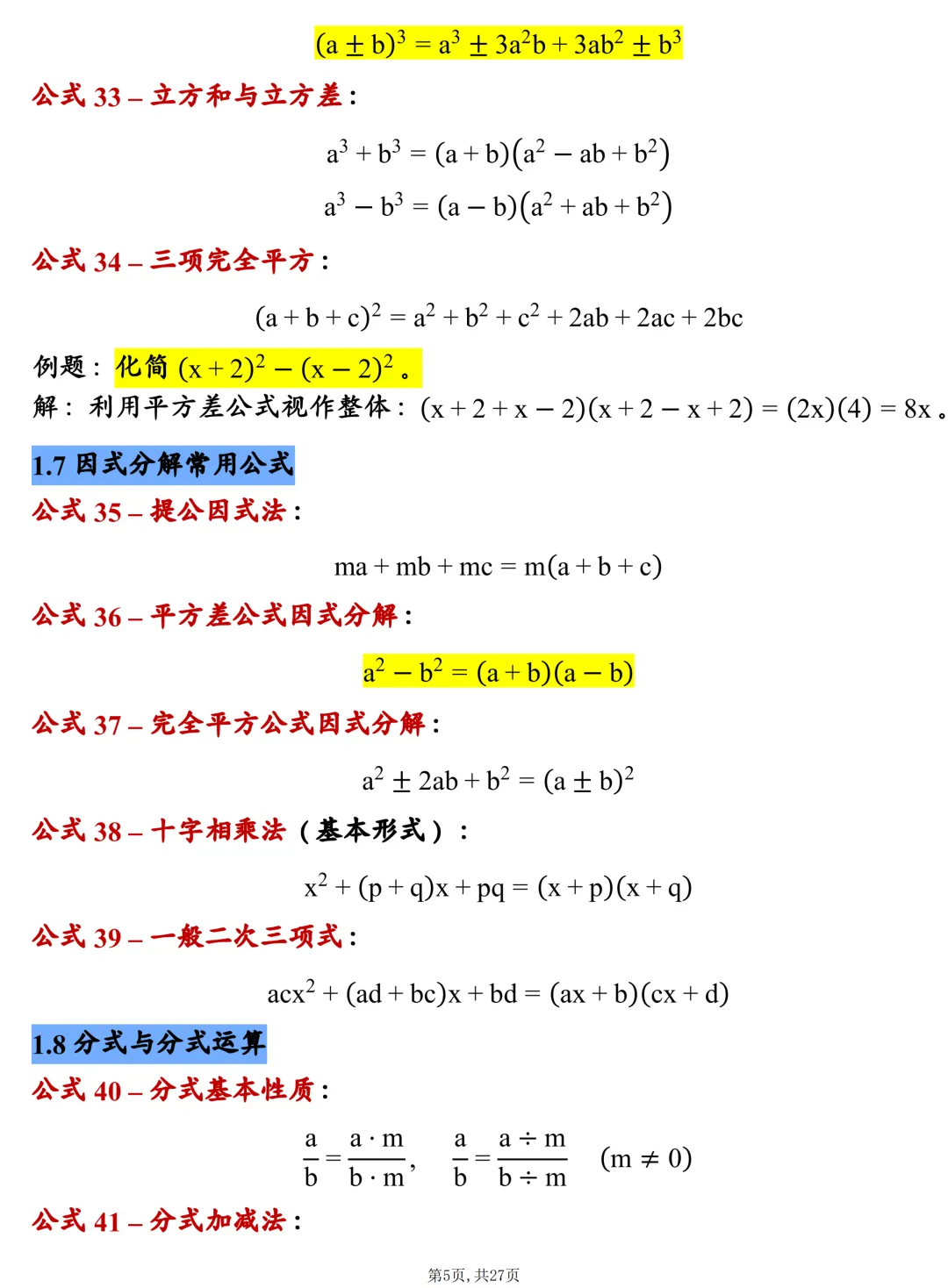中考数学202个基础公式大全,建议每天掌握10个技巧,很全! 第5张