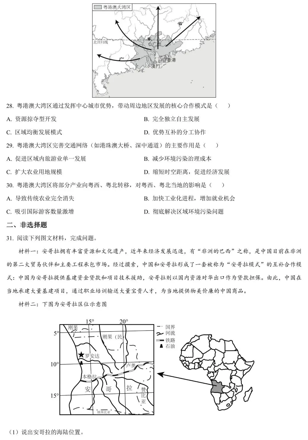 2026年广东中考地理学业质量检测卷(含答案详解) 第7张
