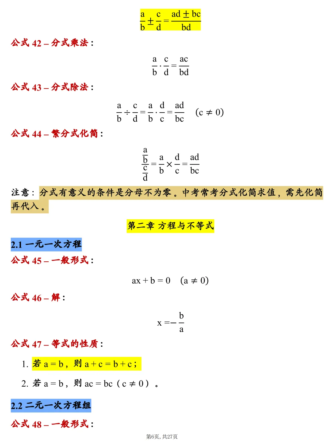 中考数学202个基础公式大全,建议每天掌握10个技巧,很全! 第6张