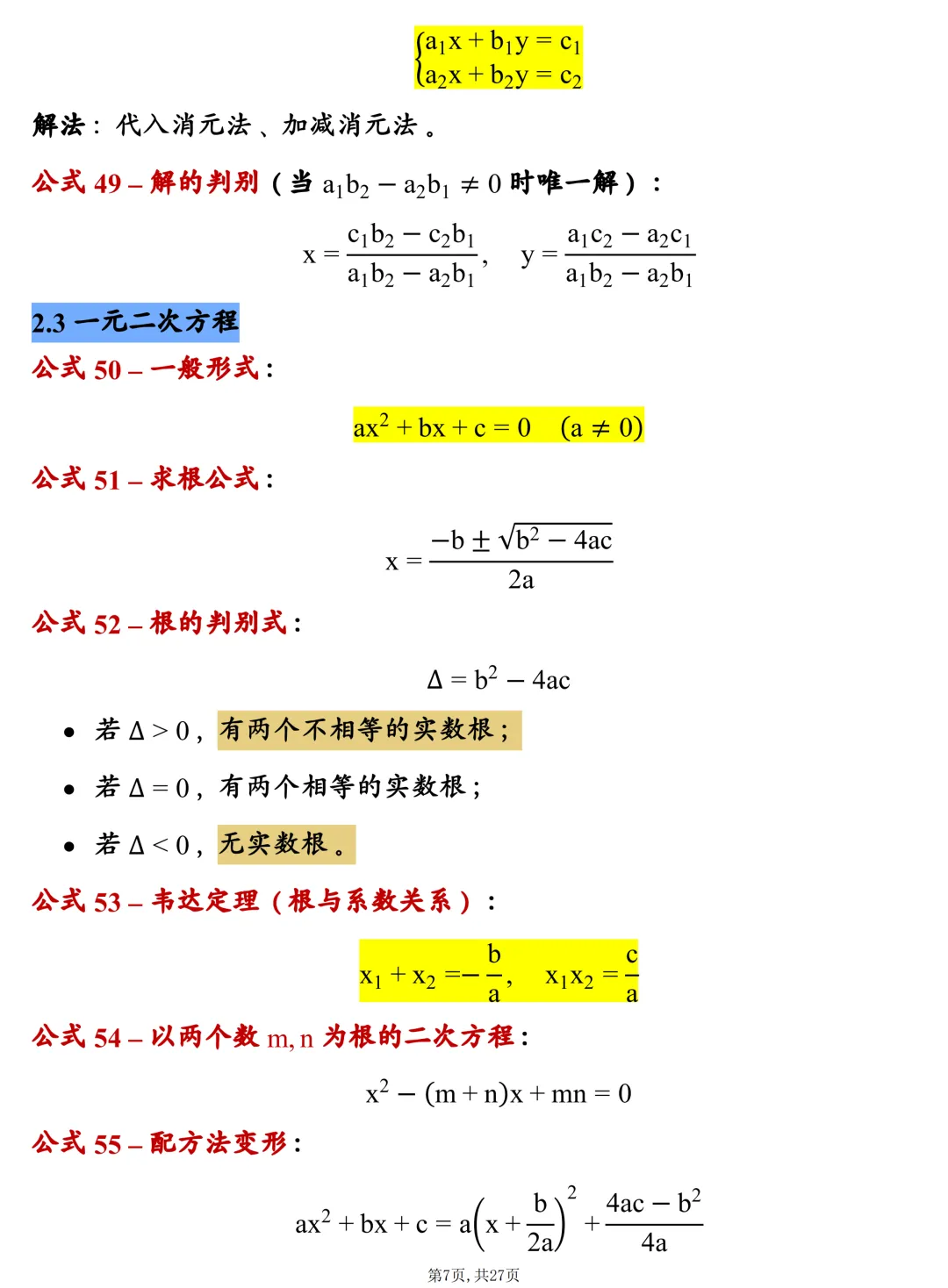 中考数学202个基础公式大全,建议每天掌握10个技巧,很全! 第7张
