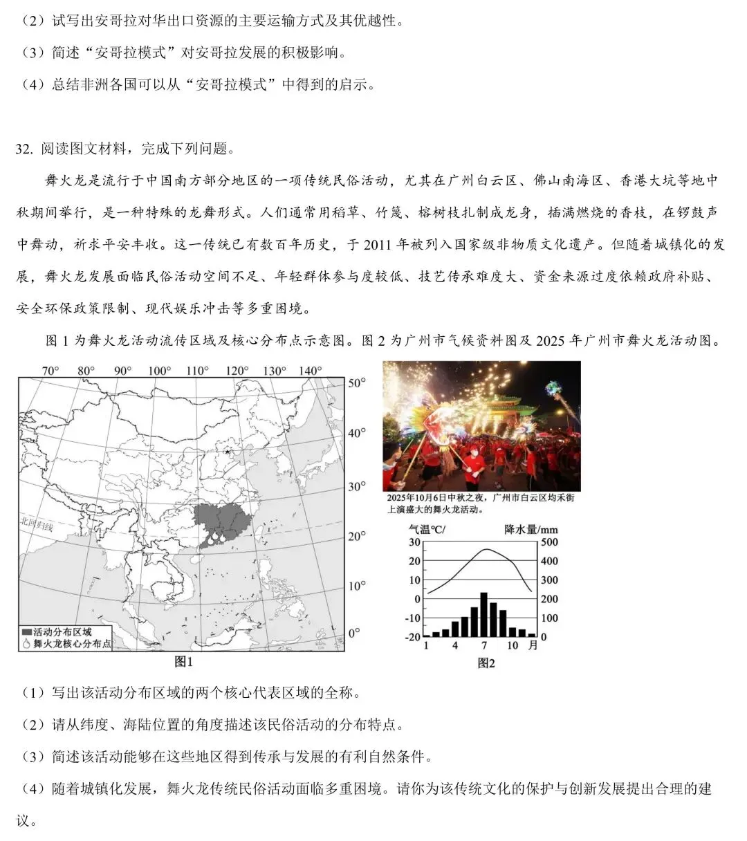 2026年广东中考地理学业质量检测卷(含答案详解) 第8张