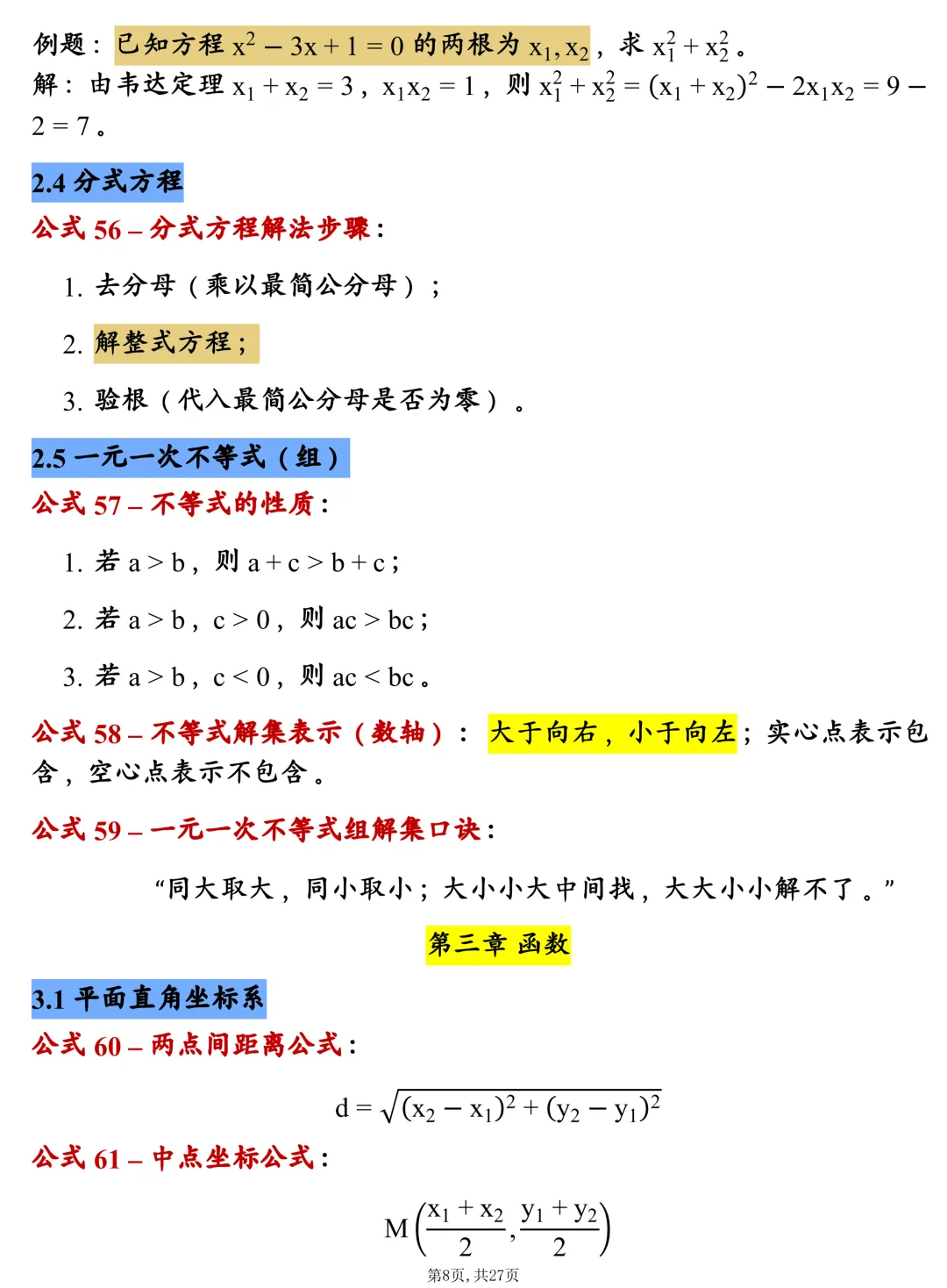 中考数学202个基础公式大全,建议每天掌握10个技巧,很全! 第8张