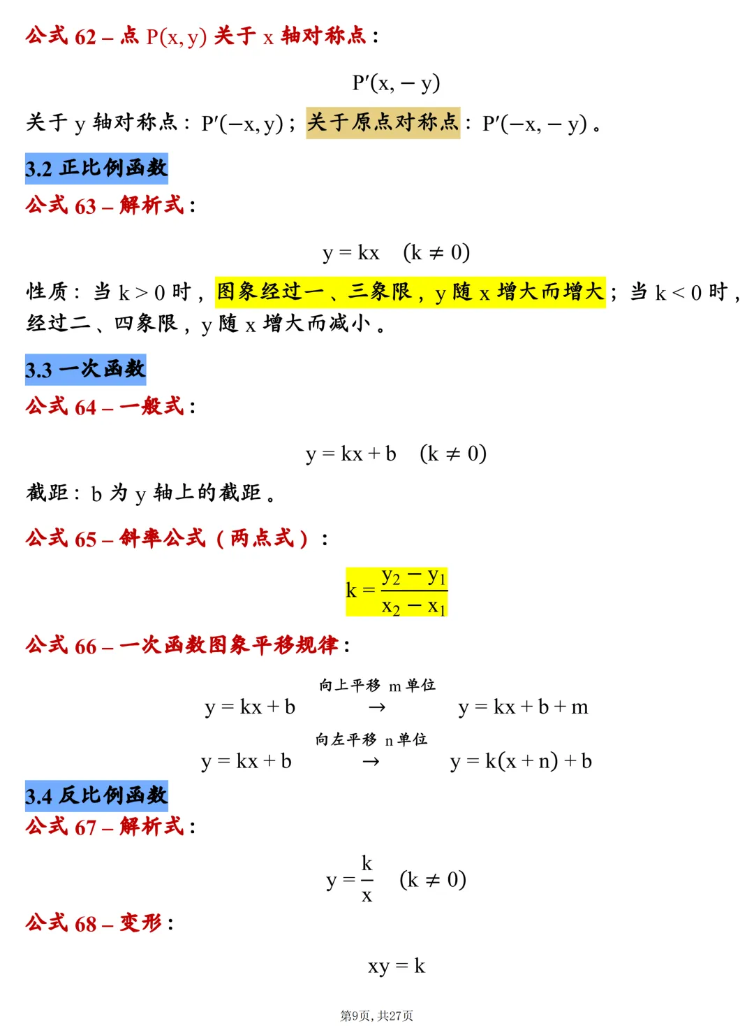 中考数学202个基础公式大全,建议每天掌握10个技巧,很全! 第9张