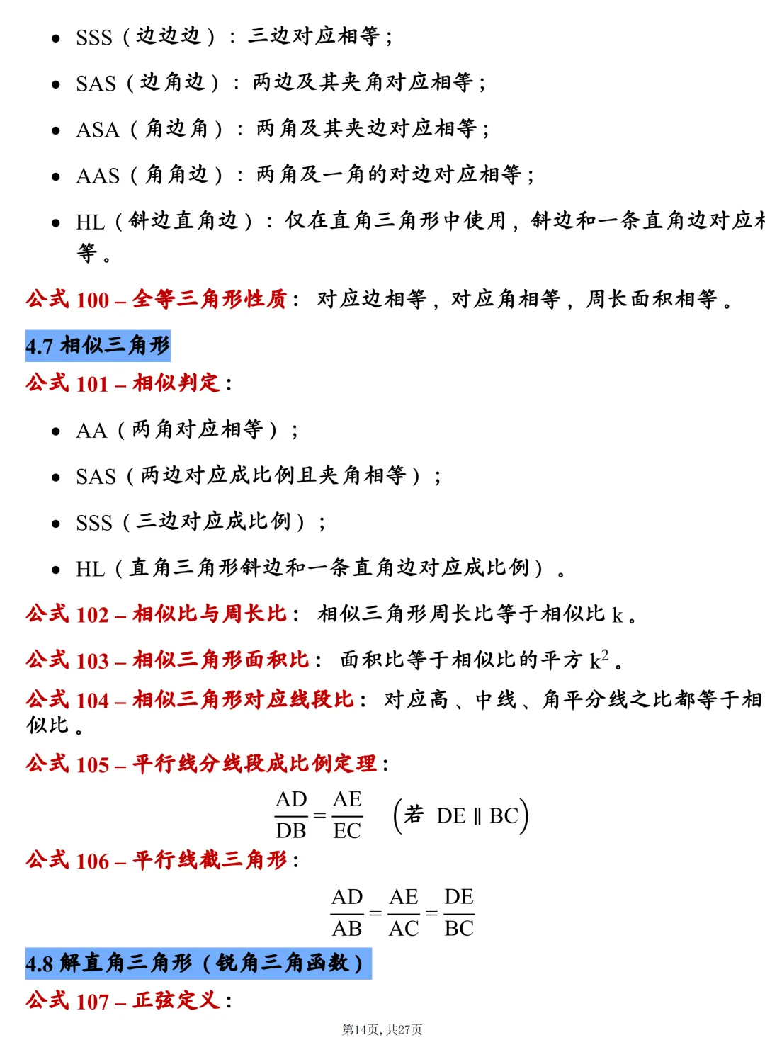 中考数学202个基础公式大全,建议每天掌握10个技巧,很全! 第14张