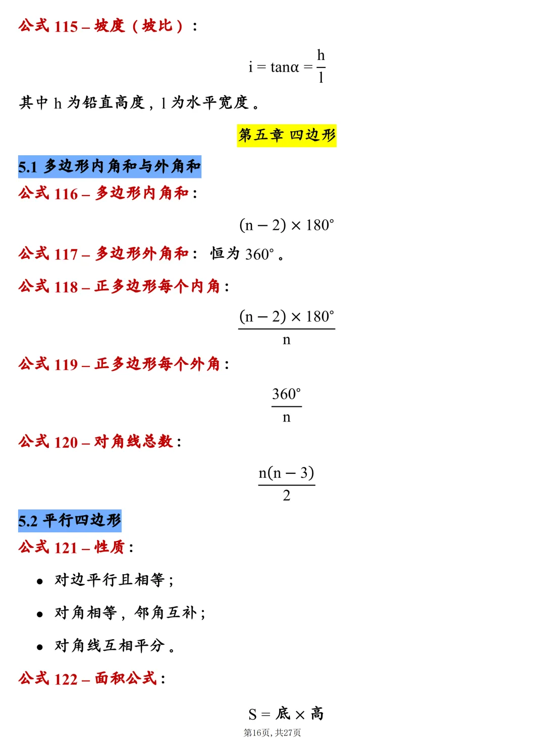 中考数学202个基础公式大全,建议每天掌握10个技巧,很全! 第16张