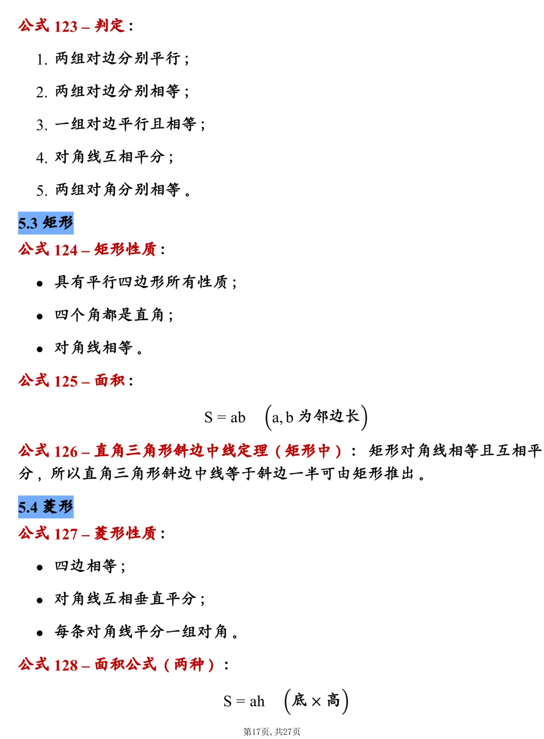 中考数学202个基础公式大全,建议每天掌握10个技巧,很全! 第17张