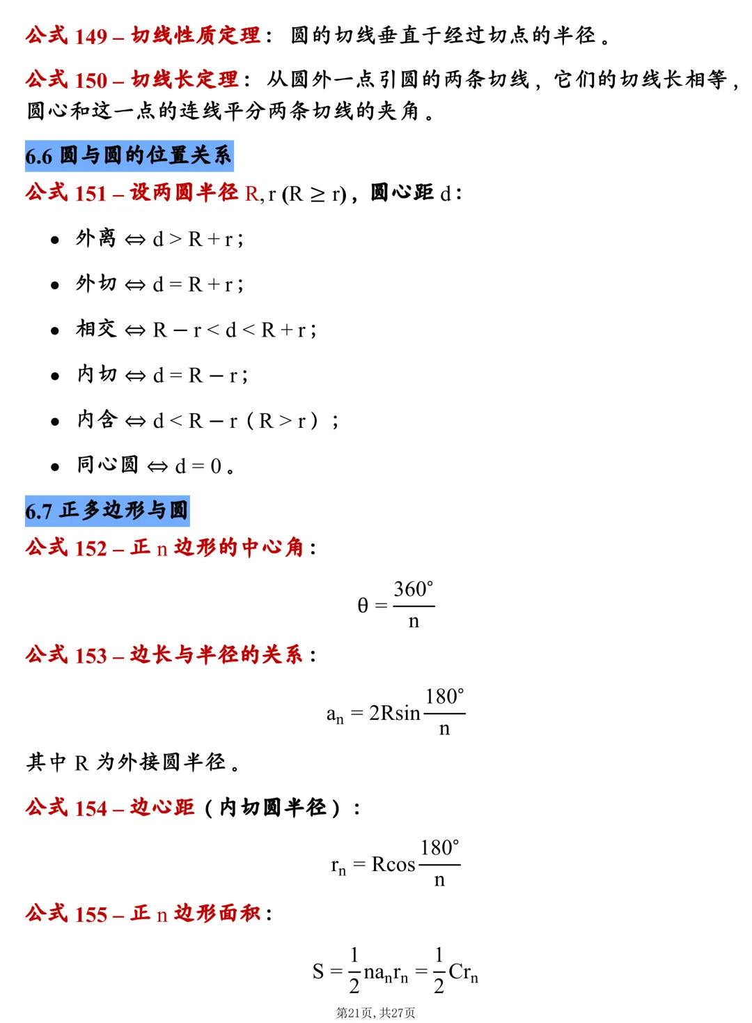 中考数学202个基础公式大全,建议每天掌握10个技巧,很全! 第21张