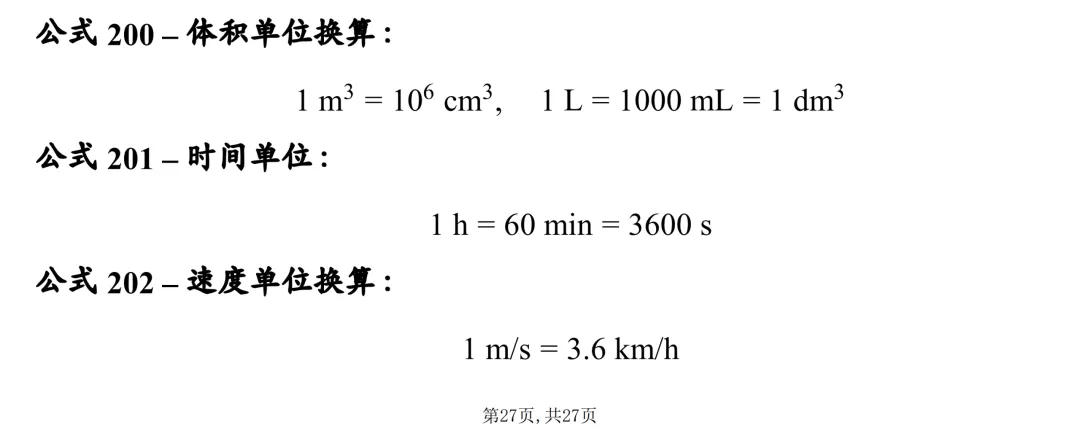 中考数学202个基础公式大全,建议每天掌握10个技巧,很全! 第27张