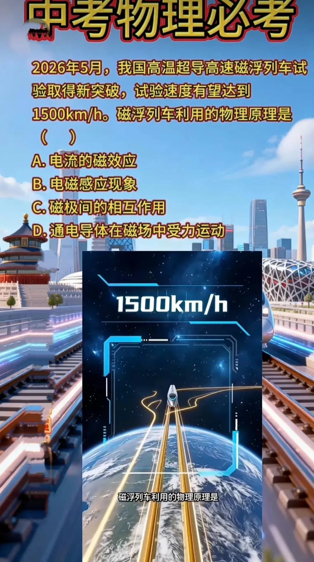 中考物理必考预测 第1张