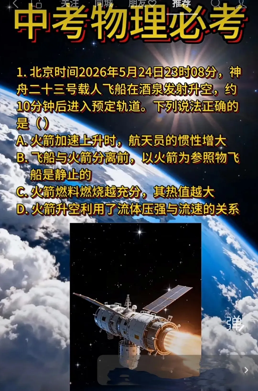 中考物理必考预测 第2张