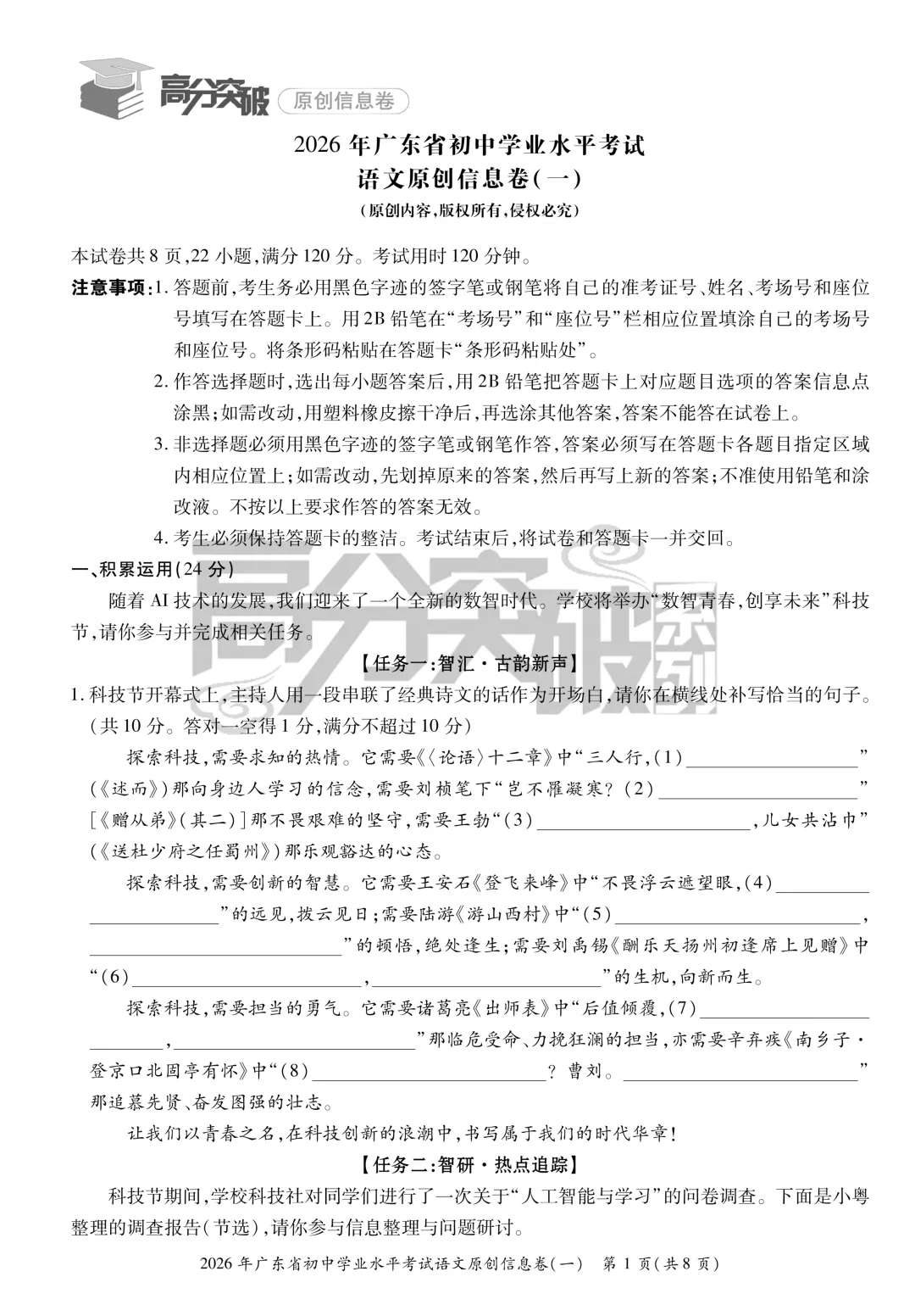 【考前猜押】2026年高分突破中考语文原创信息卷(一)(含答案、答题卡) 第1张