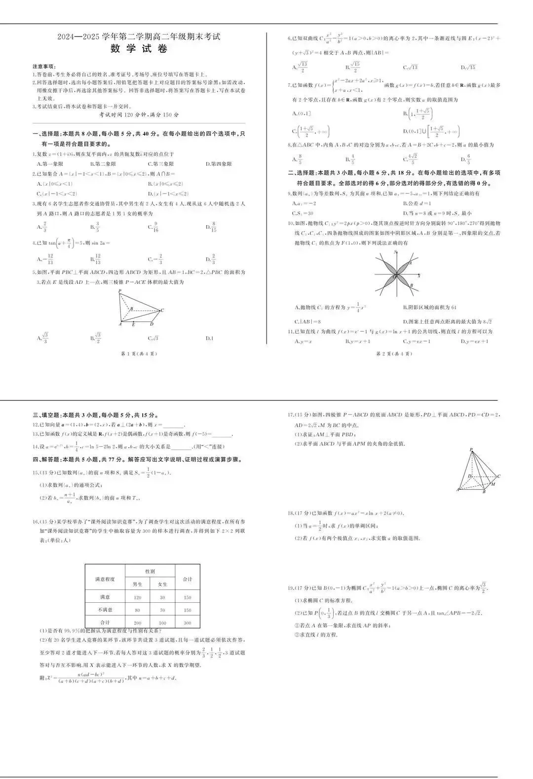 2026年下学期深圳高二期末复习真题汇总! 第4张 2026年下学期深圳高二期末复习真题汇总! 第4张