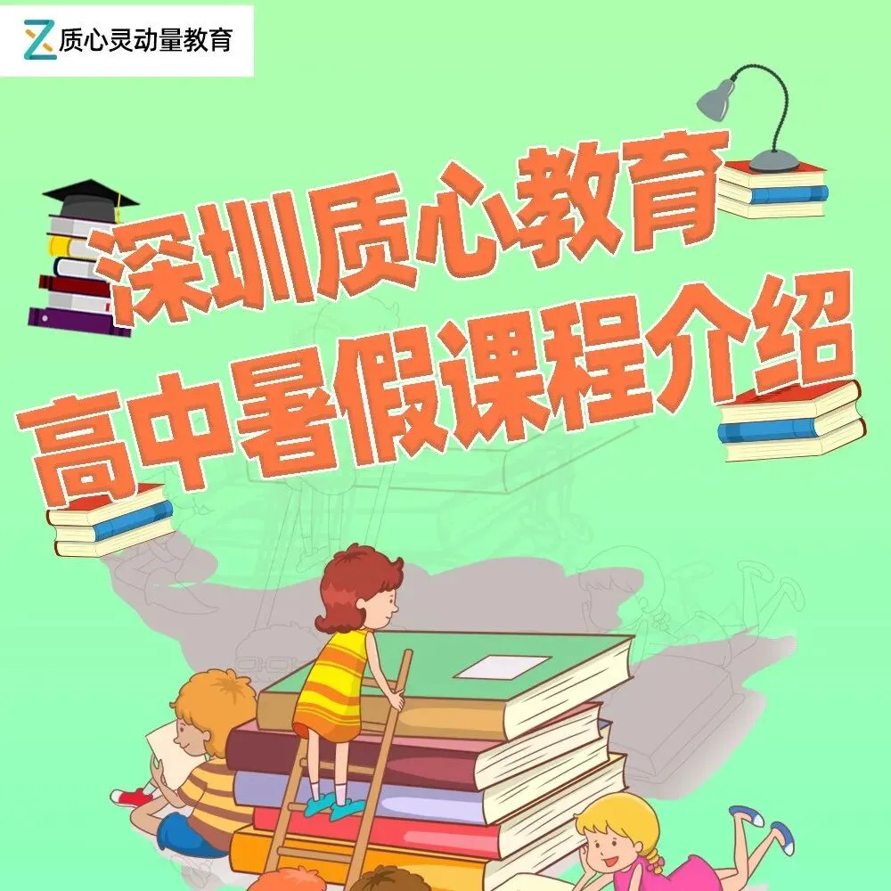 2026年下学期深圳高二期末复习真题汇总! 第9张 2026年下学期深圳高二期末复习真题汇总! 第9张