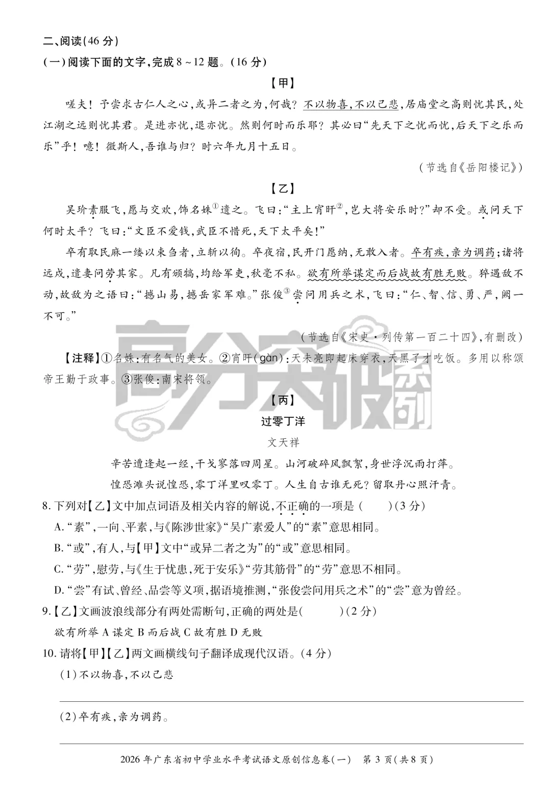 【考前猜押】2026年高分突破中考语文原创信息卷(一)(含答案、答题卡) 第3张