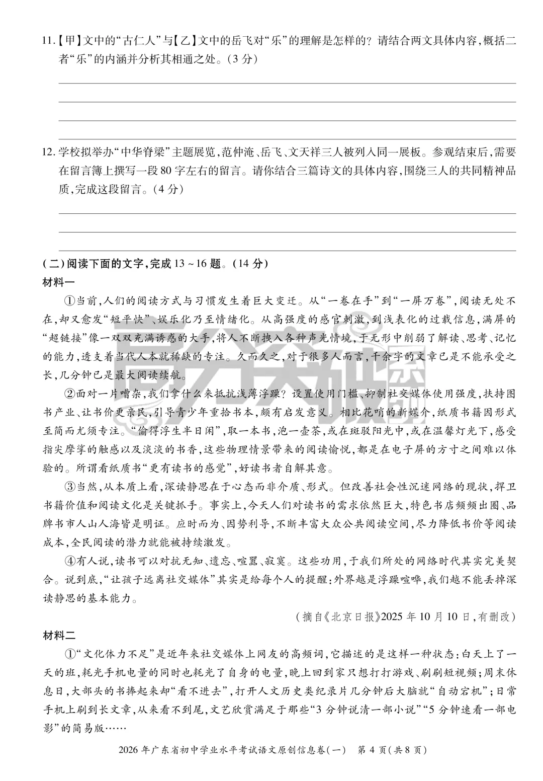 【考前猜押】2026年高分突破中考语文原创信息卷(一)(含答案、答题卡) 第4张