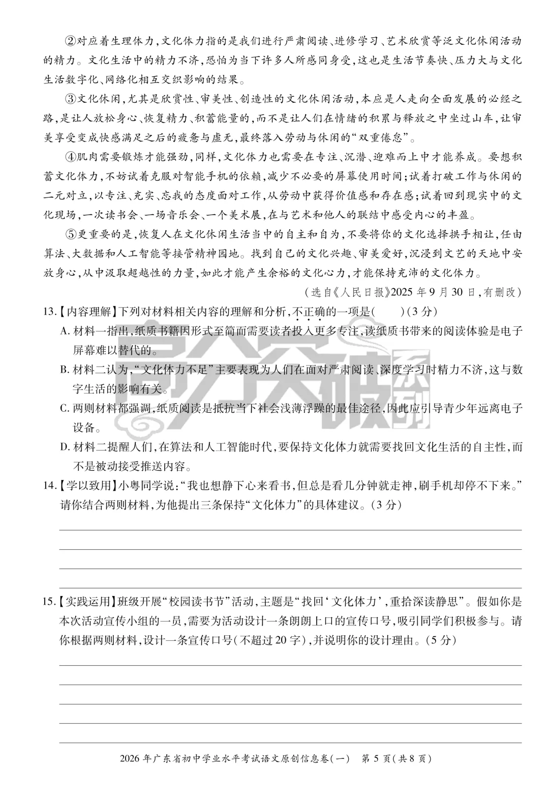 【考前猜押】2026年高分突破中考语文原创信息卷(一)(含答案、答题卡) 第5张