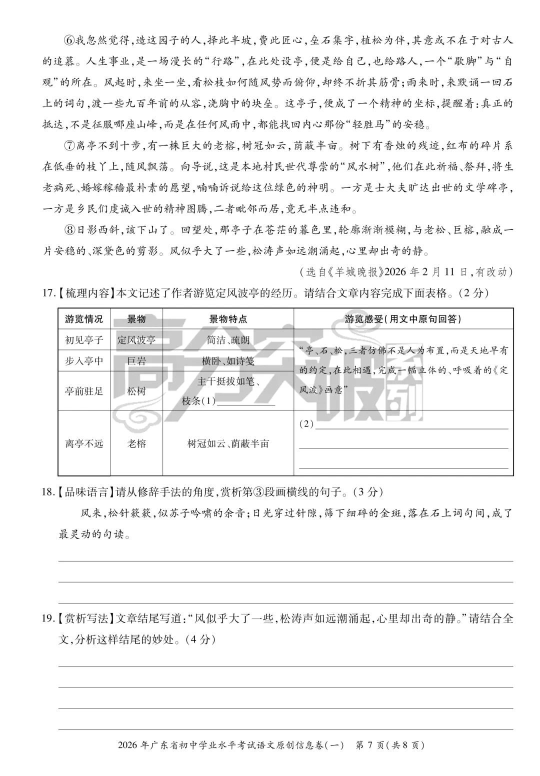 【考前猜押】2026年高分突破中考语文原创信息卷(一)(含答案、答题卡) 第7张