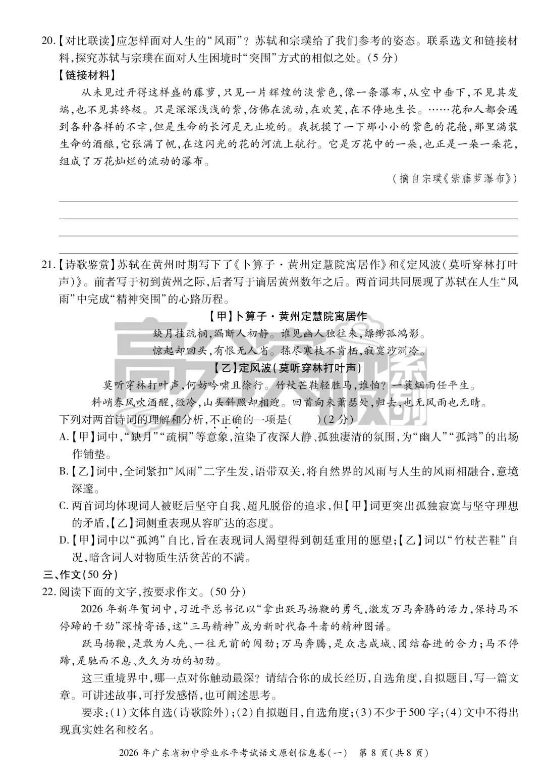 【考前猜押】2026年高分突破中考语文原创信息卷(一)(含答案、答题卡) 第8张
