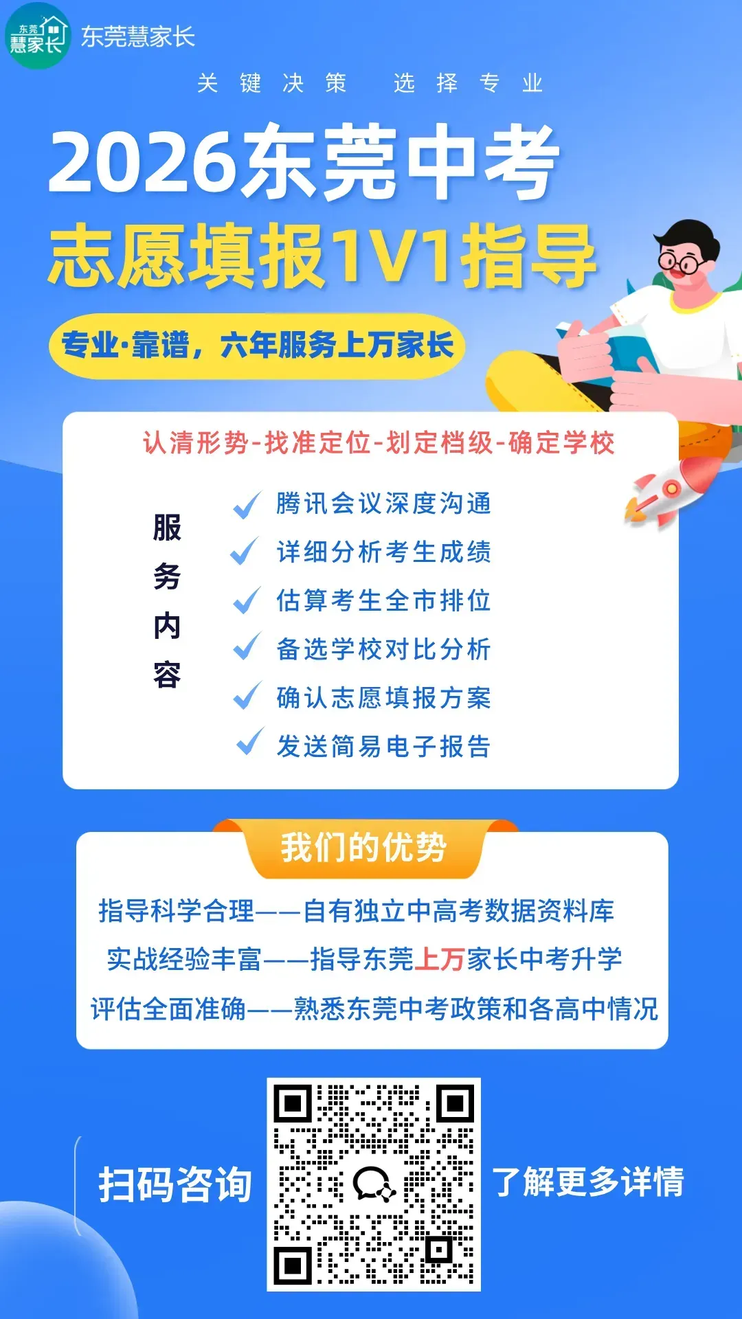 倒计时4天!东莞中考志愿填好没? 第1张