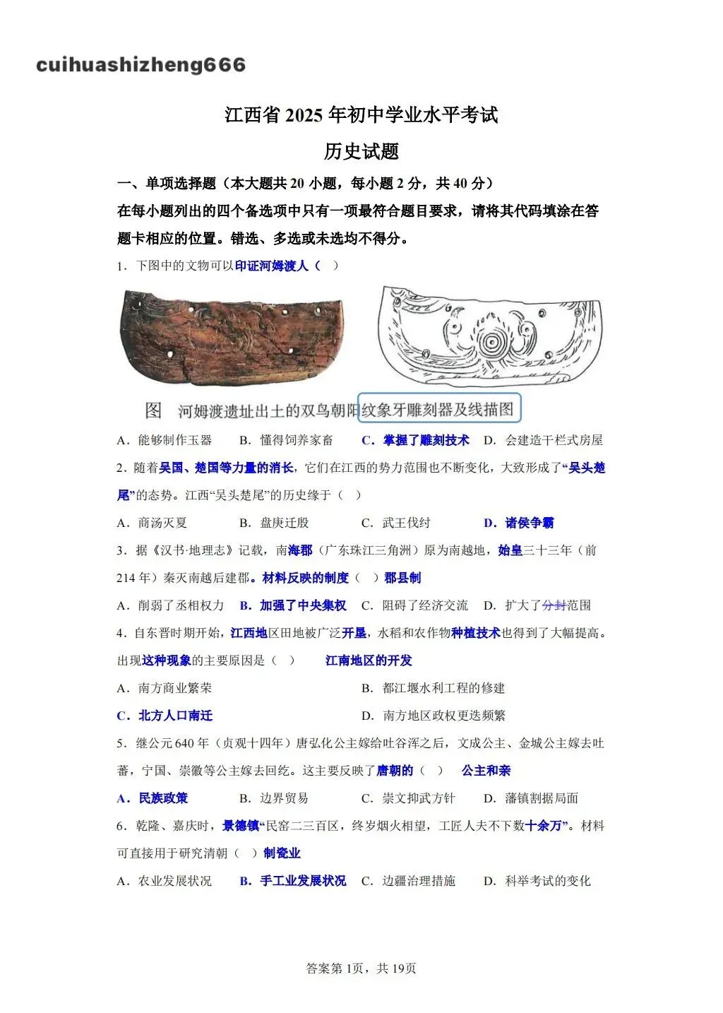 【真题 系列】2025年江西中考历史真题直播感悟 第1张 【真题 系列】2025年江西中考历史真题直播感悟 第1张