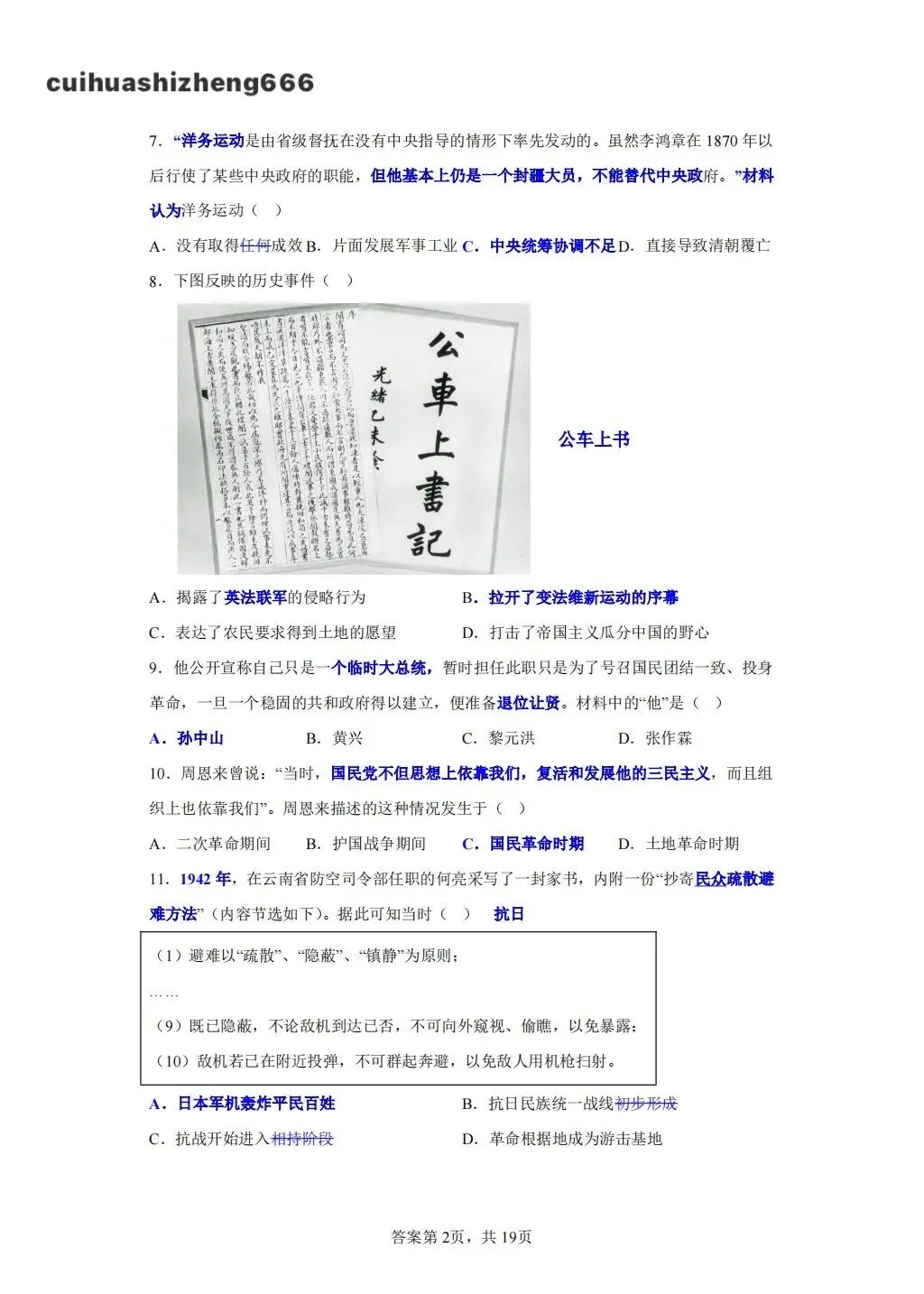 【真题 系列】2025年江西中考历史真题直播感悟 第2张 【真题 系列】2025年江西中考历史真题直播感悟 第2张