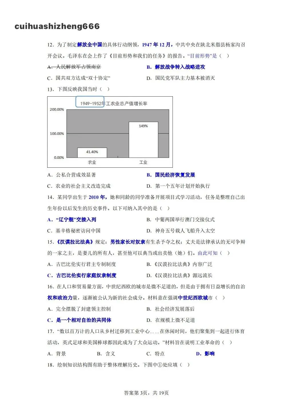 【真题 系列】2025年江西中考历史真题直播感悟 第3张 【真题 系列】2025年江西中考历史真题直播感悟 第3张