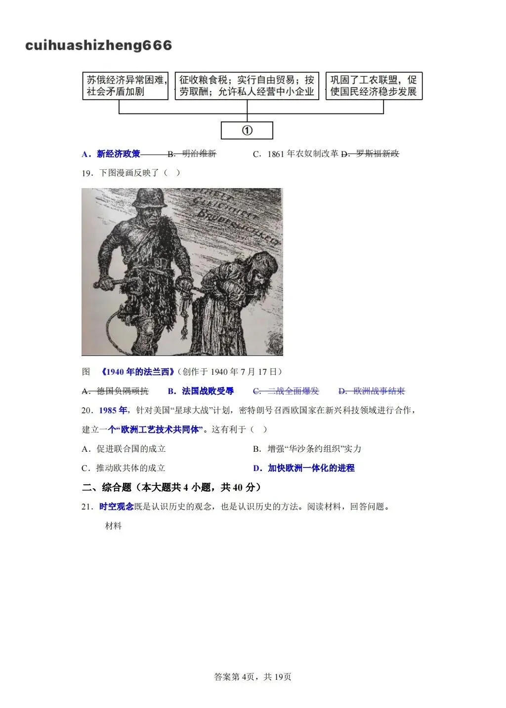 【真题 系列】2025年江西中考历史真题直播感悟 第4张 【真题 系列】2025年江西中考历史真题直播感悟 第4张