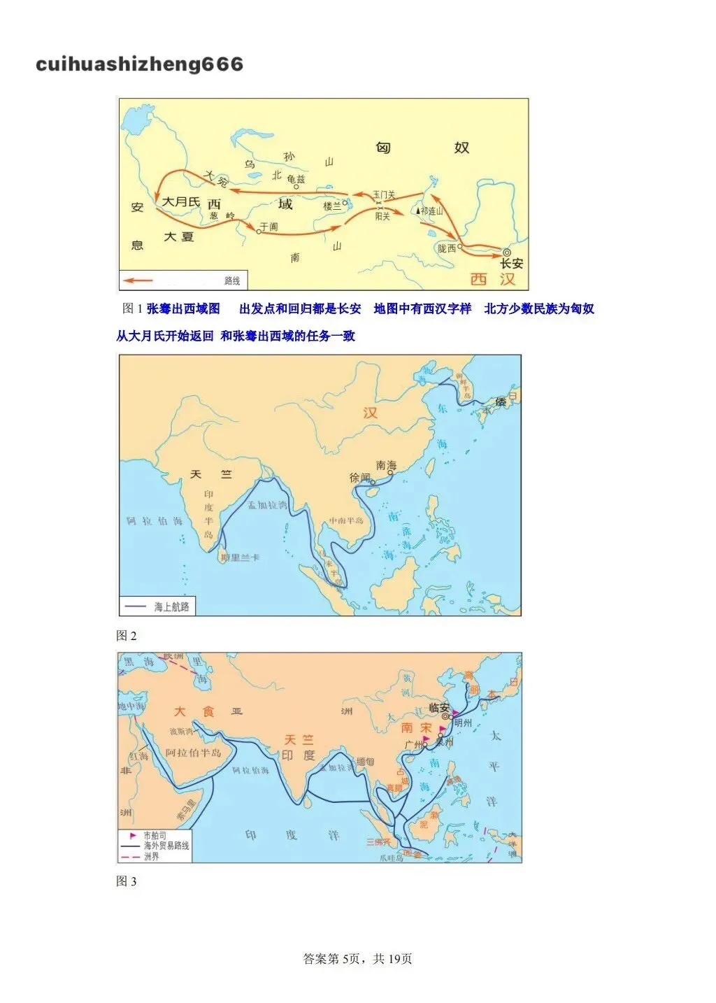 【真题 系列】2025年江西中考历史真题直播感悟 第5张 【真题 系列】2025年江西中考历史真题直播感悟 第5张