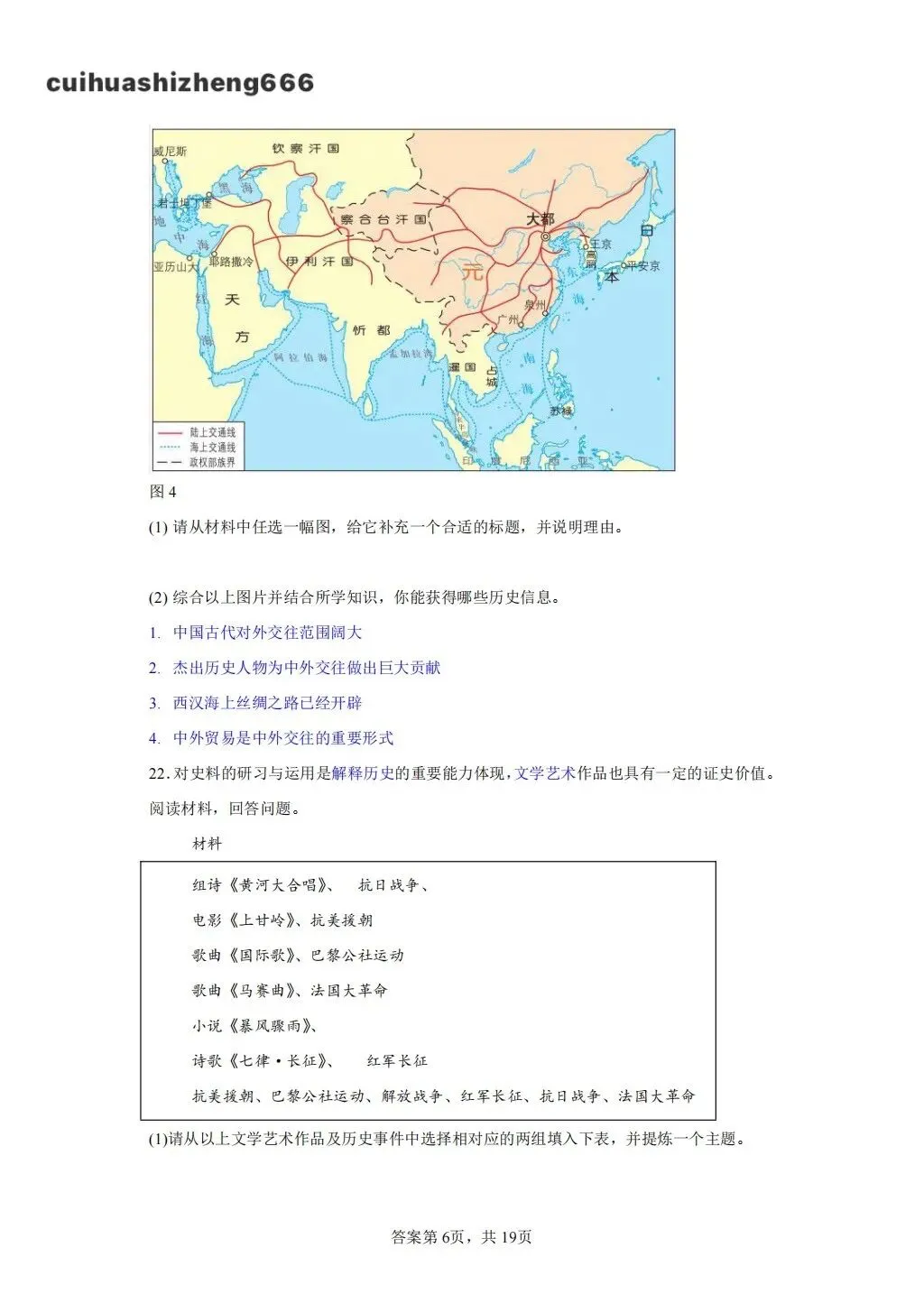 【真题 系列】2025年江西中考历史真题直播感悟 第6张 【真题 系列】2025年江西中考历史真题直播感悟 第6张