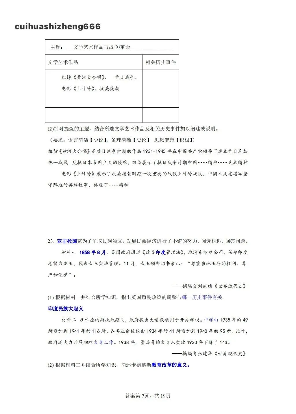 【真题 系列】2025年江西中考历史真题直播感悟 第7张 【真题 系列】2025年江西中考历史真题直播感悟 第7张